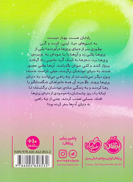 در سرزمین پری ها جلد دوم راه مخفی